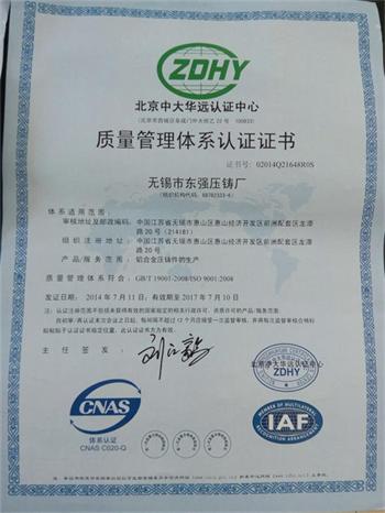 ISO9001：2008国际质量体系认证证书